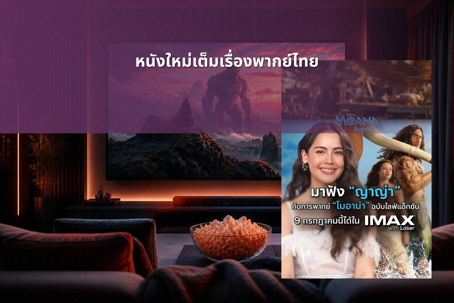 หนังใหม่เต็มเรื่องพากย์ไทย - full Thai movies