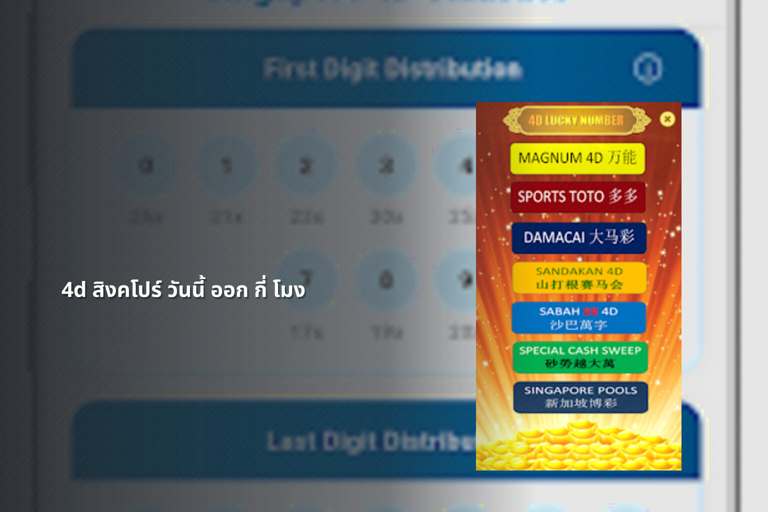 4d สิงคโปร์ วันนี้ ออก กี่ โมง - หวย 4D
