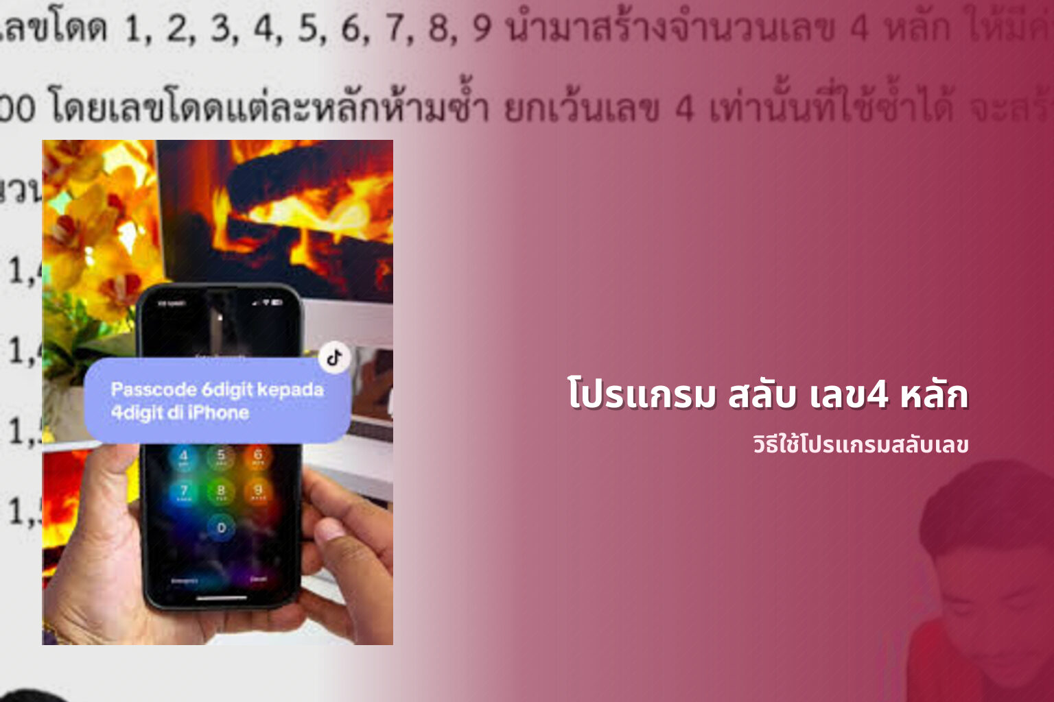 โปรแกรม สลับ เลข4 หลัก วิธีใช้โปรแกรมสลับเลข