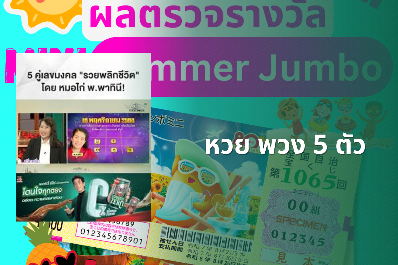 หวย พวง 5 ตัว - lottery types