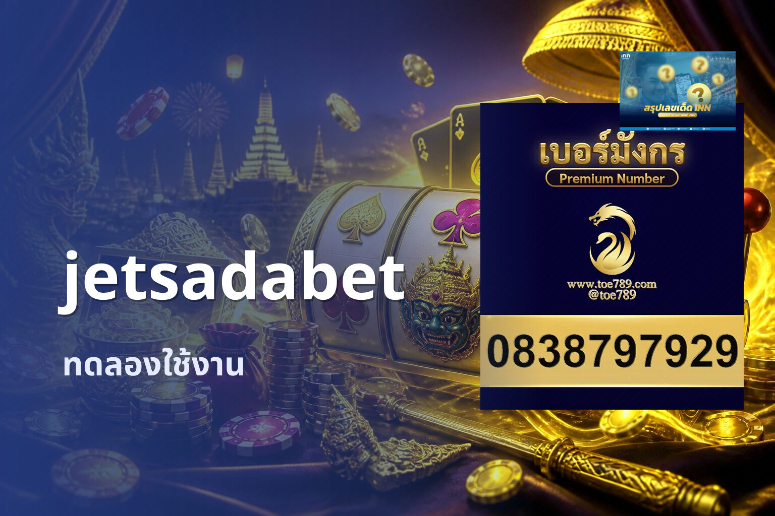 jetsadabet ทดลองใช้งาน