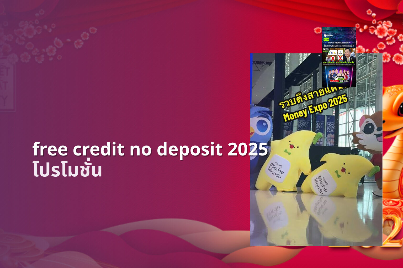 free credit no deposit 2025 - promotions