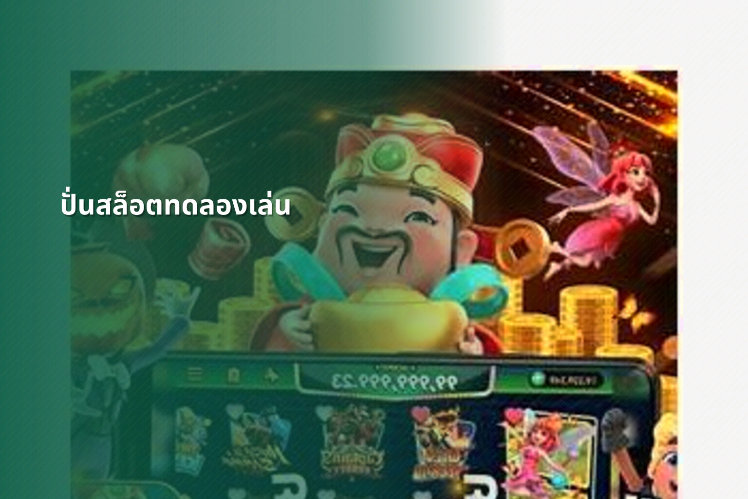 ปั่นสล็อตทดลองเล่น - slot games