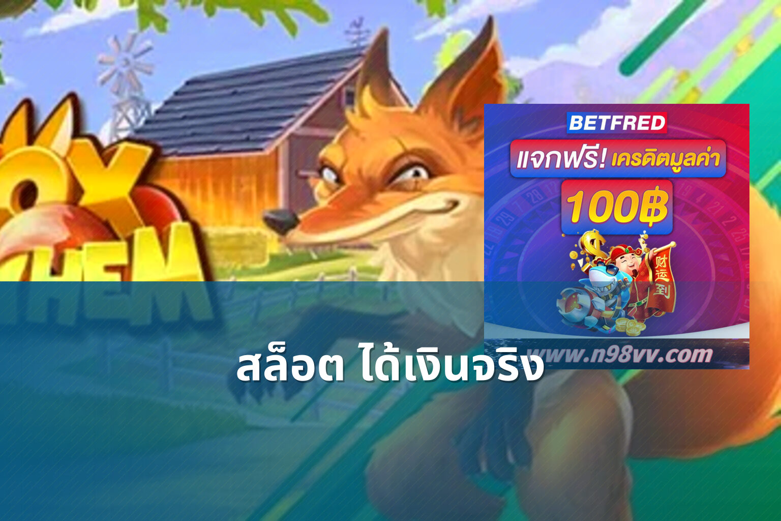 สล็อต ได้เงินจริง - slot games