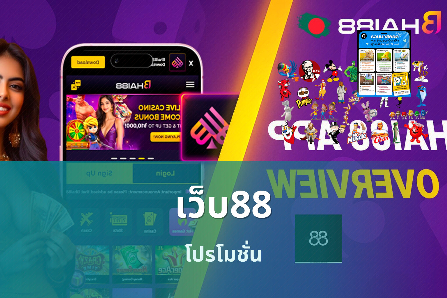 เว็บ88 - online gambling platform