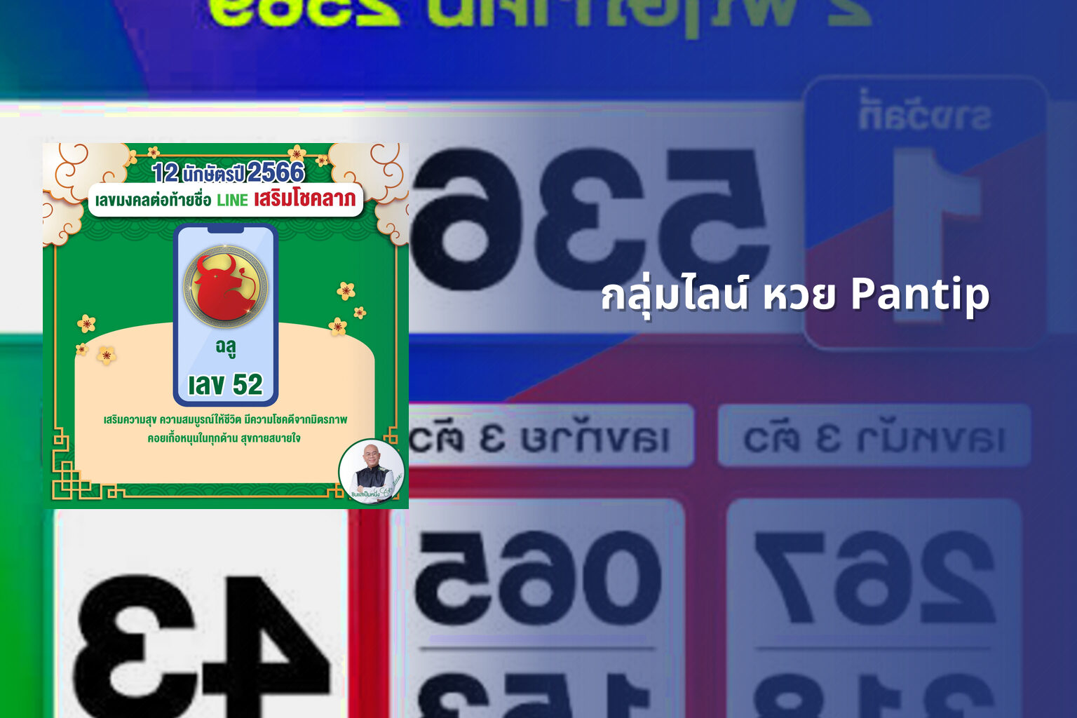 กลุ่มไลน์ หวย Pantip - กลุ่มหวย