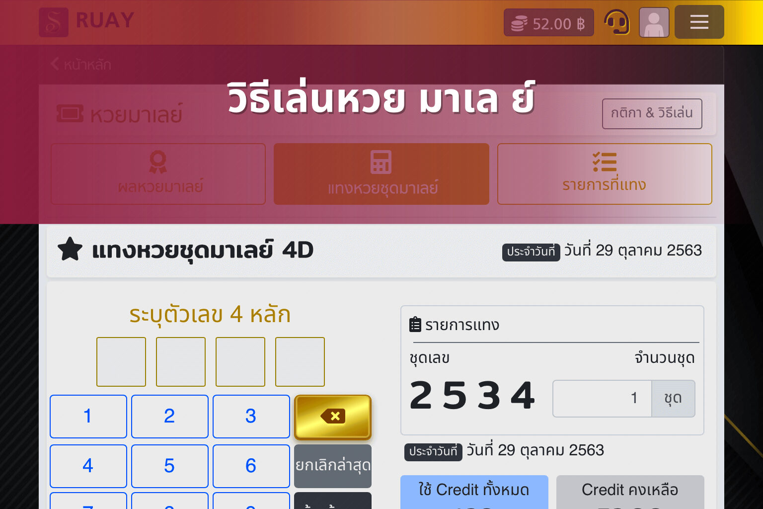 วิธีเล่นหวย มาเล ย์ - หวยมาเลย์