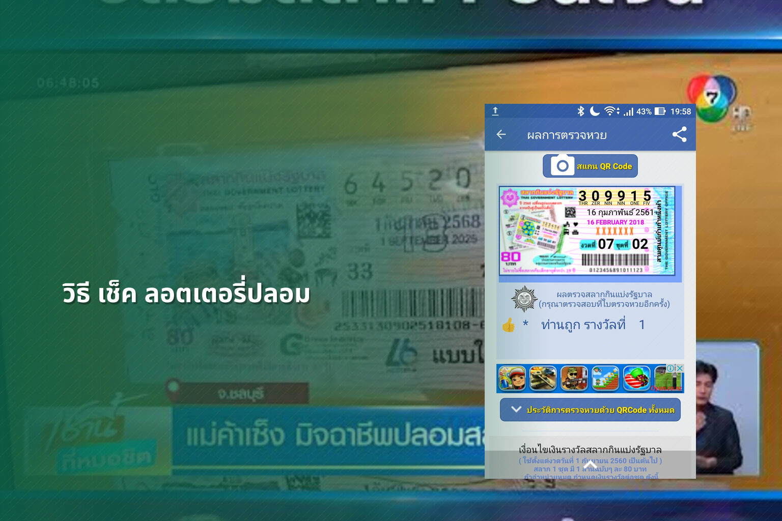 วิธี เช็ค ลอตเตอรี่ปลอม - fake lottery tickets