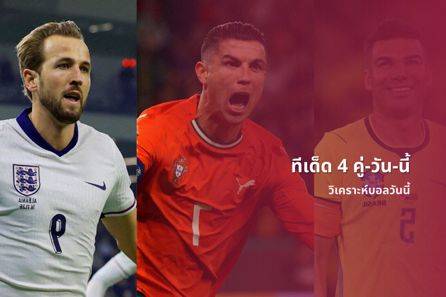 ทีเด็ด 4 คู่-วัน-นี้ - football predictions