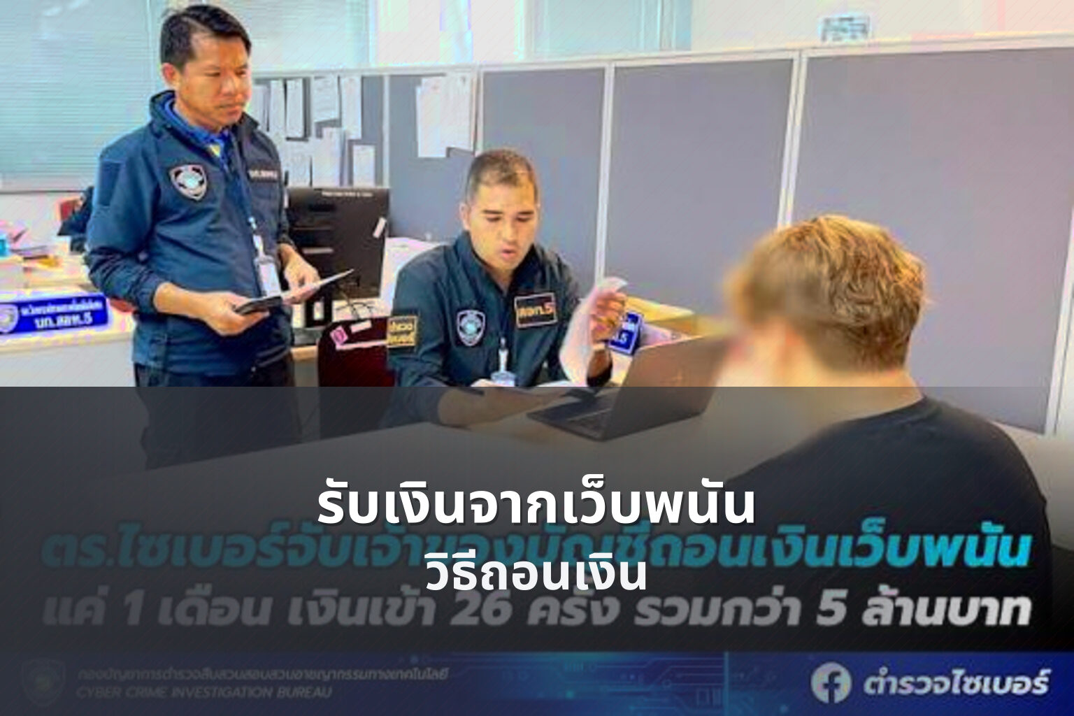 รับเงินจากเว็บพนัน วิธีถอนเงิน