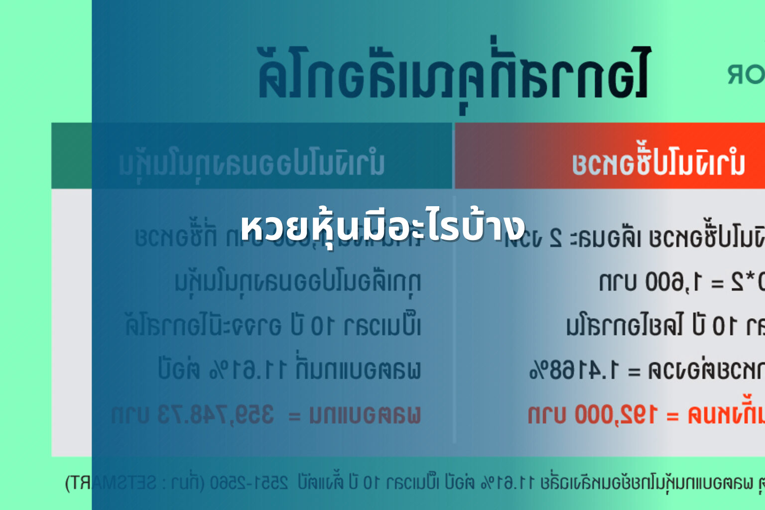 หวยหุ้นมีอะไรบ้าง - lottery types