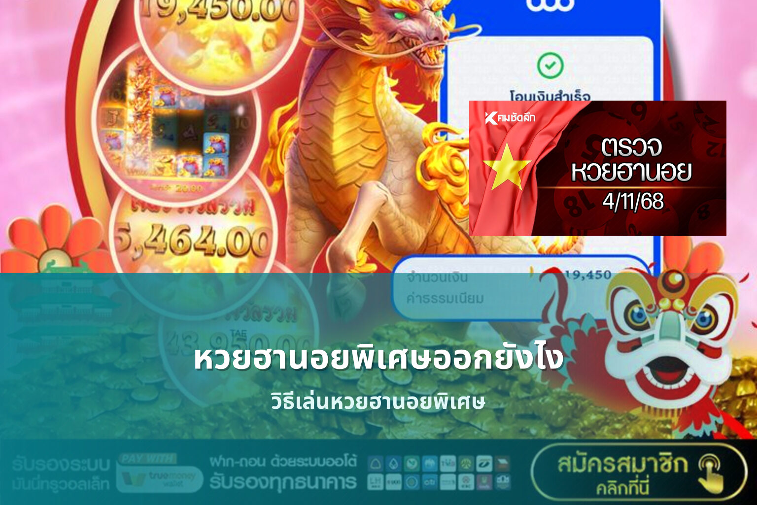 หวยฮานอยพิเศษออกยังไง - หวยฮานอย