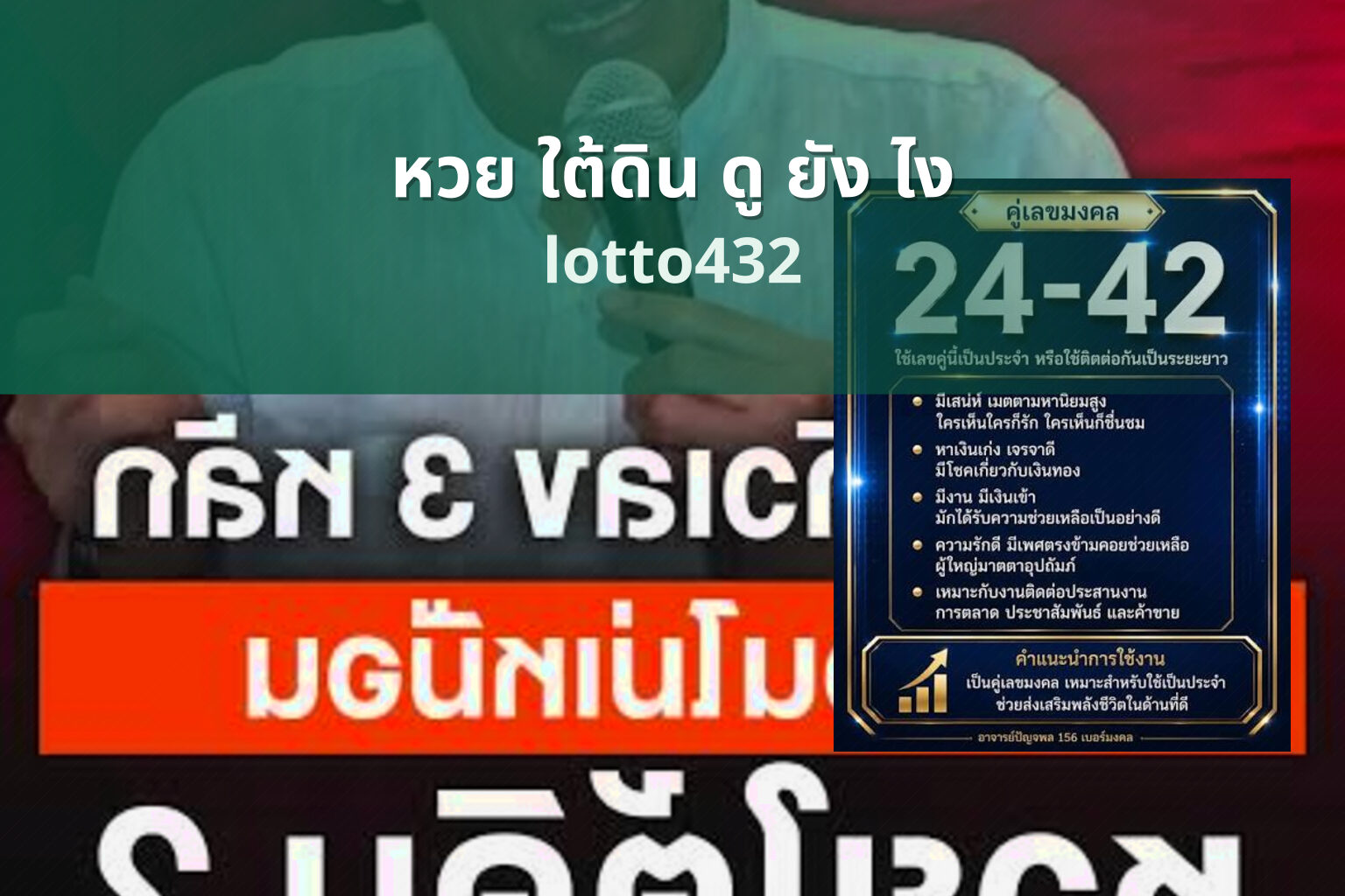 หวย ใต้ดิน ดู ยัง ไง - How to view underground lottery