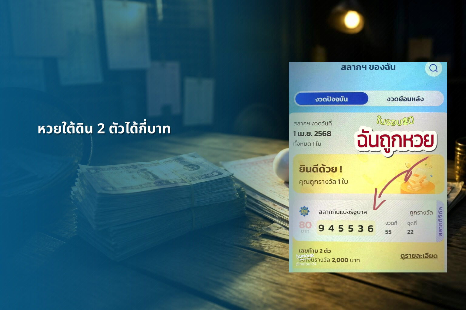 หวยใต้ดิน 2 ตัวได้กี่บาท - หวยใต้ดิน