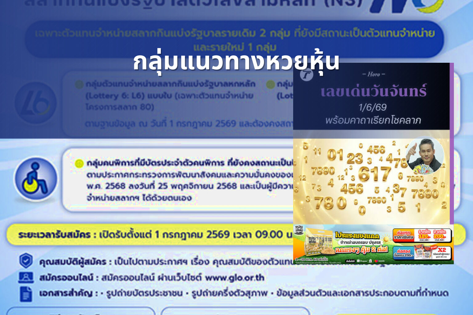 กลุ่มแนวทางหวยหุ้น - กลุ่มหวย