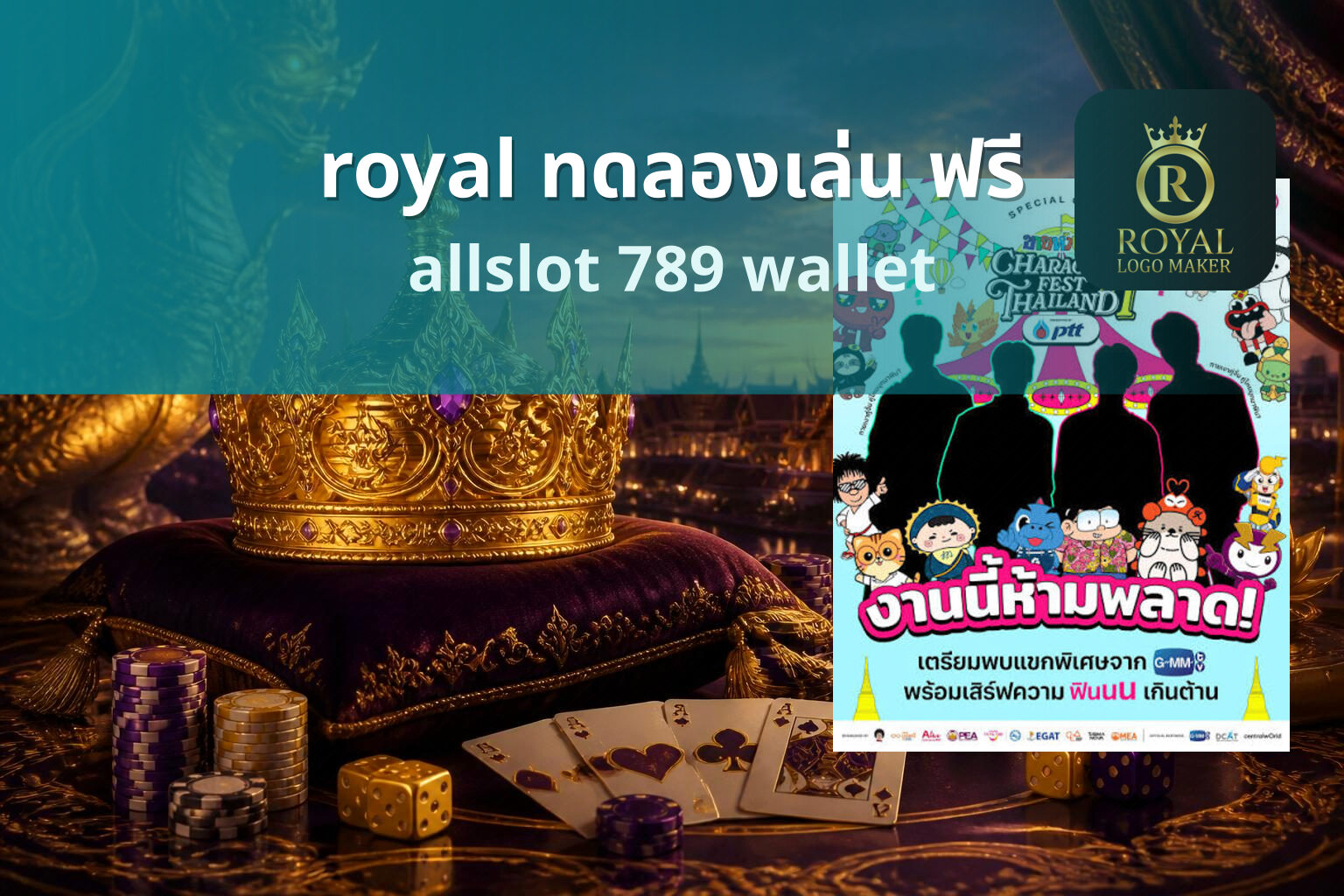 royal ทดลองเล่น ฟรี allslot 789 wallet