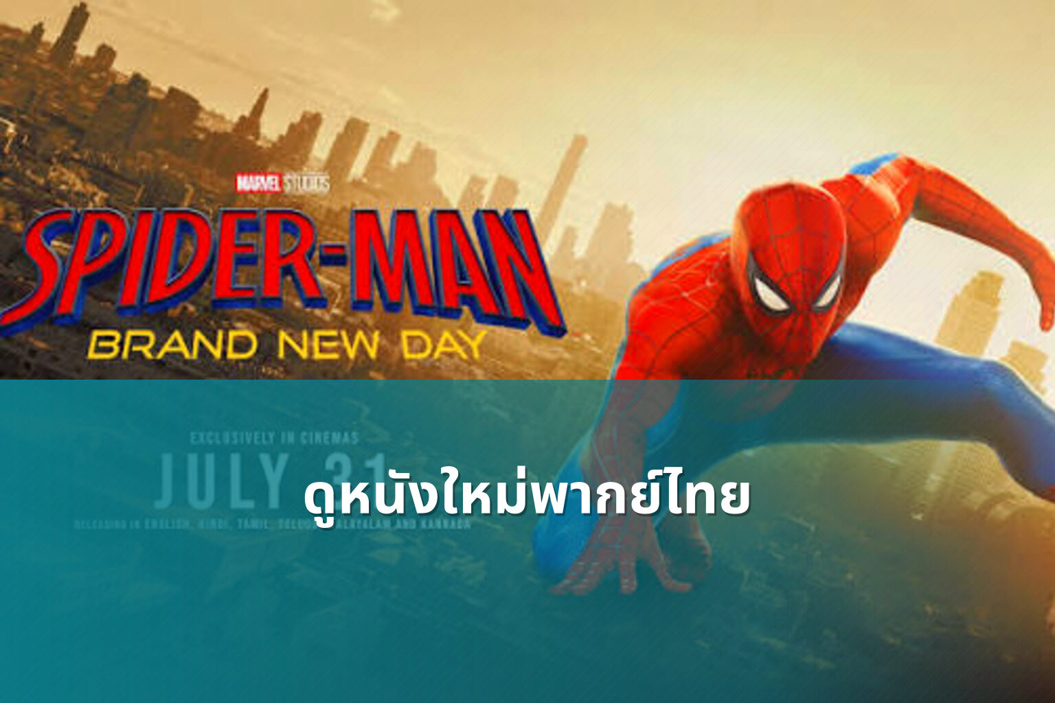 ดูหนังใหม่พากย์ไทย - online movies