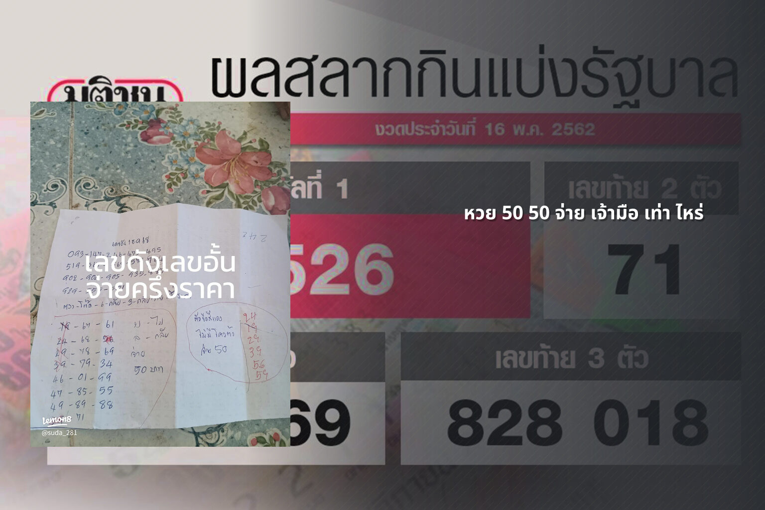 หวย 50 50 จ่าย เจ้ามือ เท่า ไหร่ - หวย