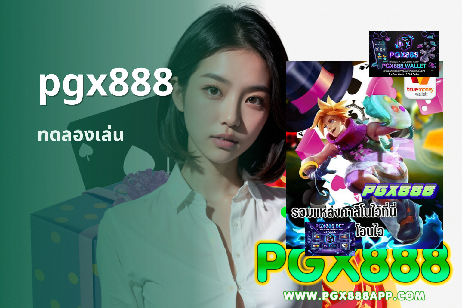 pgx888 ทดลองเล่น