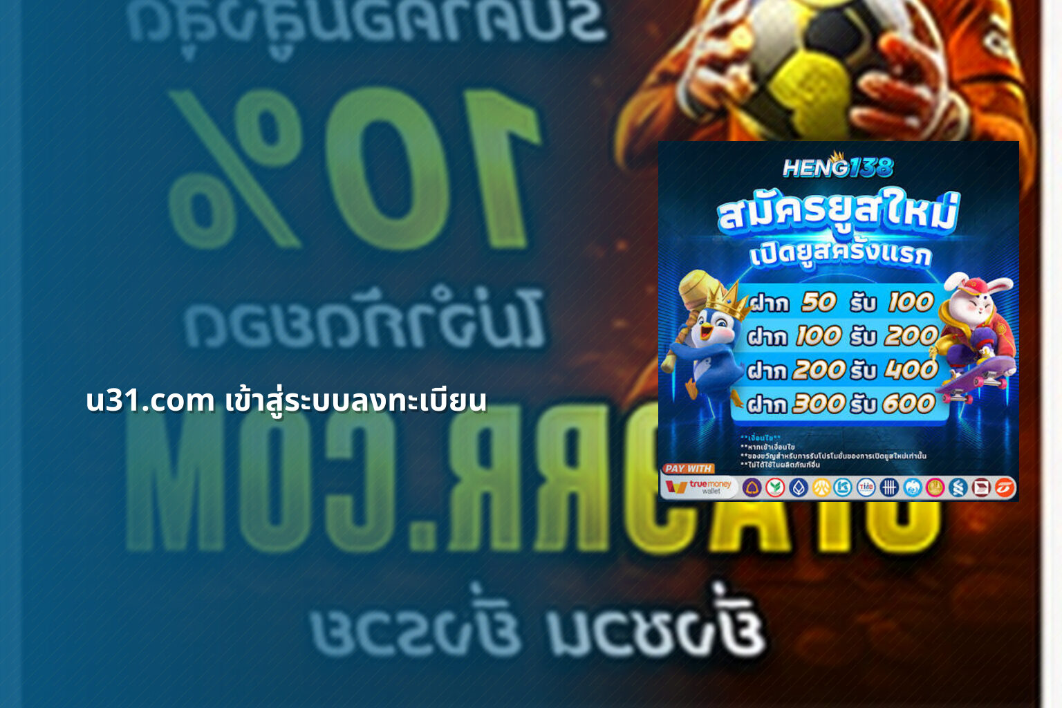 u31.com เข้าสู่ระบบลงทะเบียน - u31 game login