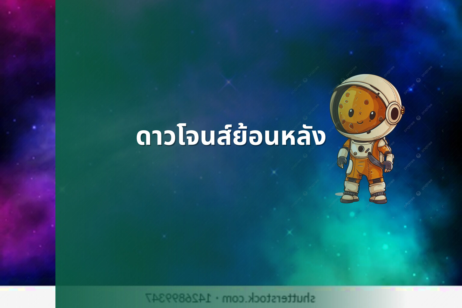 ดาวโจนส์ย้อนหลัง - historical stock data