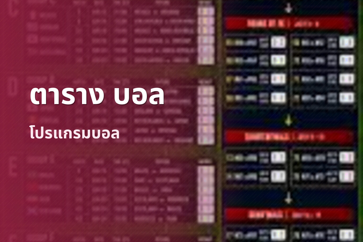 ตาราง บอล - football match schedule