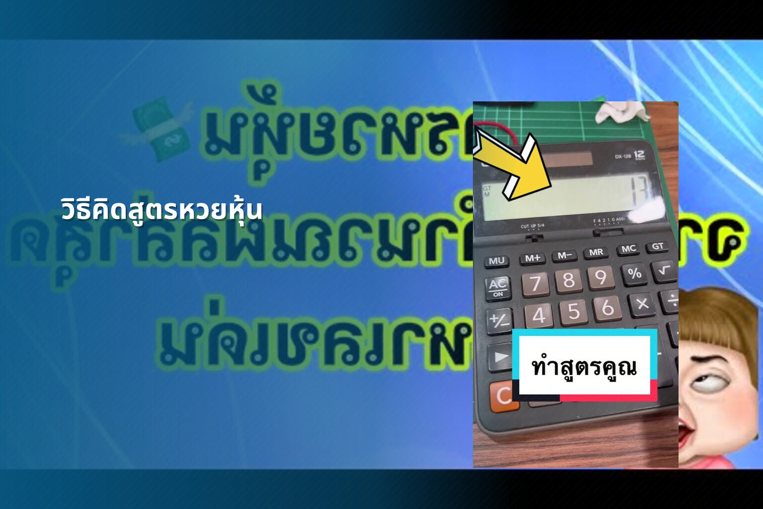 วิธีคิดสูตรหวยหุ้น - หวยหุ้น