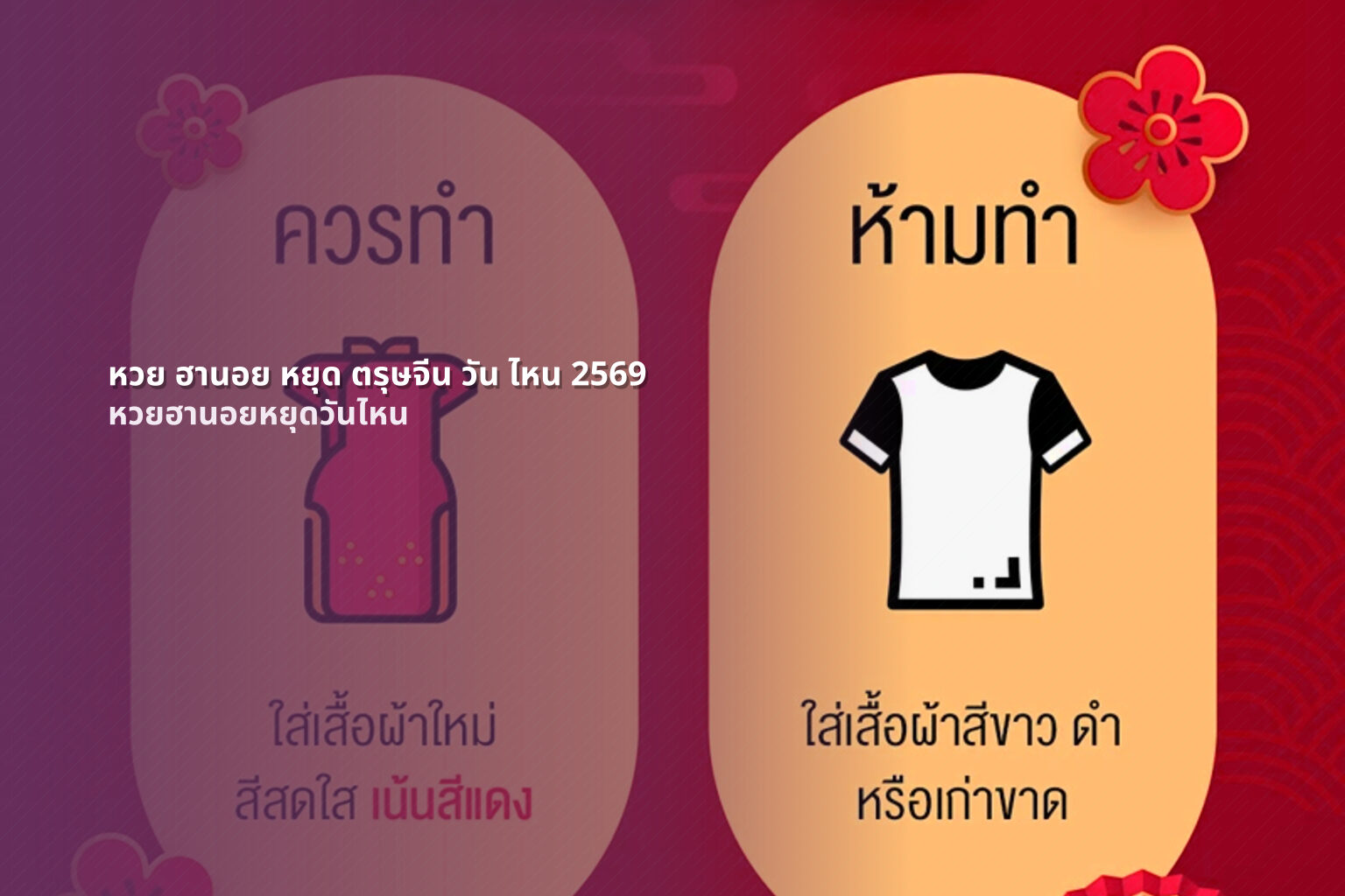 หวย ฮานอย หยุด ตรุษจีน วัน ไหน 2569 - หวยฮานอย