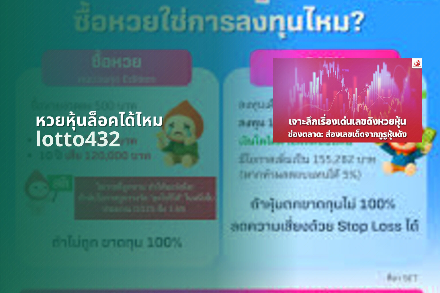 หวยหุ้นล็อคได้ไหม - Can stock lottery be locked?