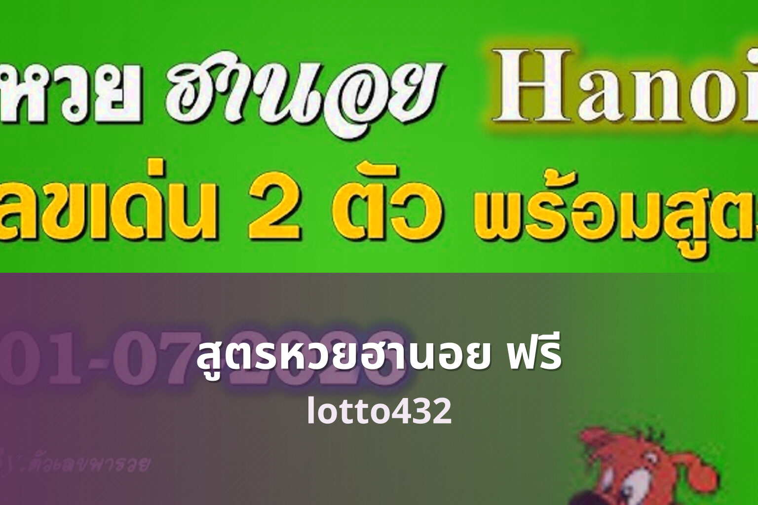 สูตรหวยฮานอย ฟรี lotto432