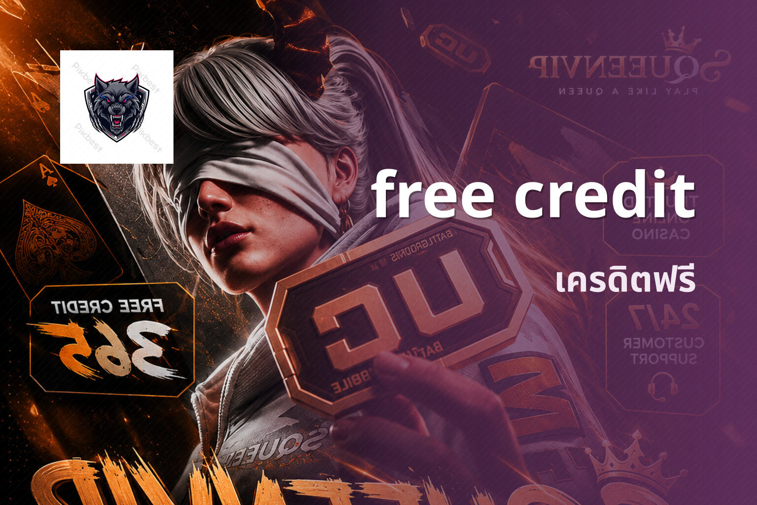 free credit เครดิตฟรี