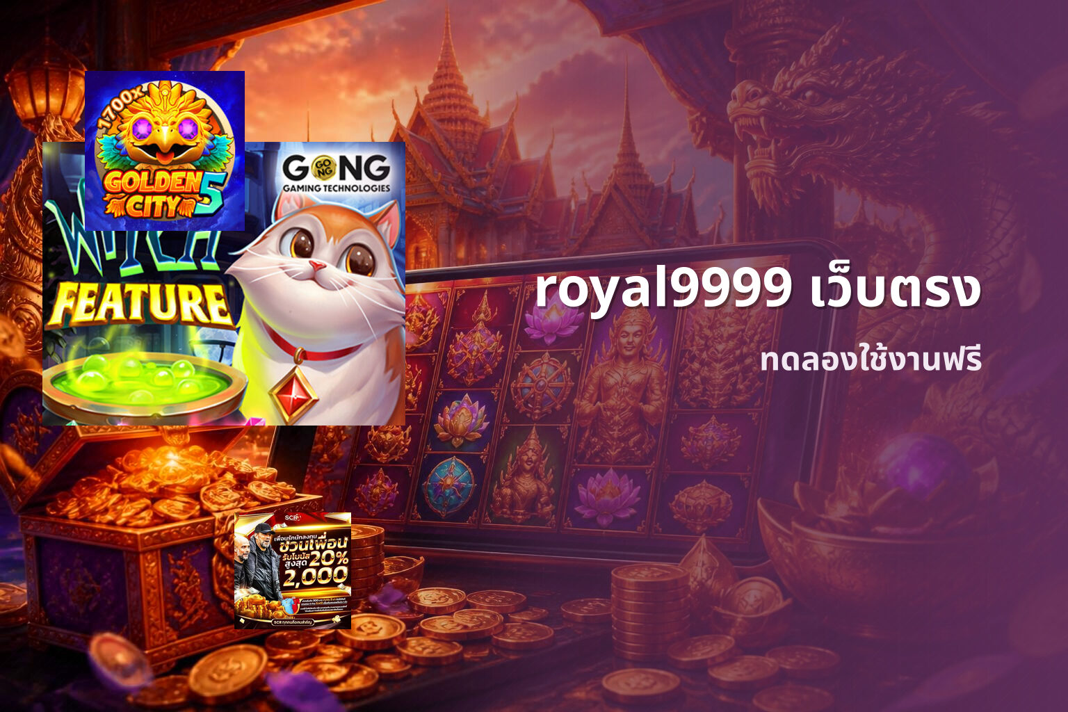 royal9999 เว็บตรง ทดลองใช้งานฟรี