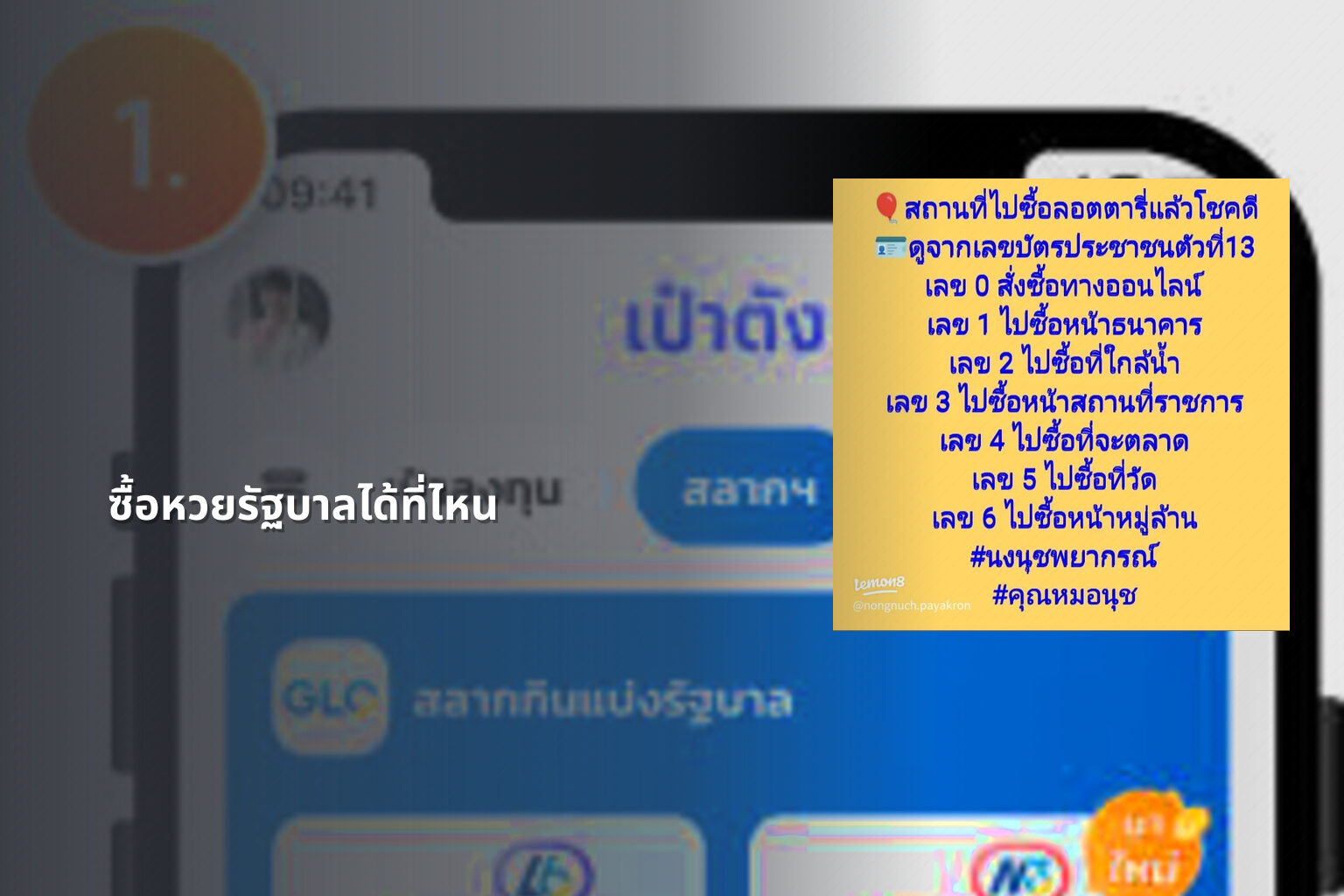 ซื้อหวยรัฐบาลได้ที่ไหน - หวยรัฐบาล