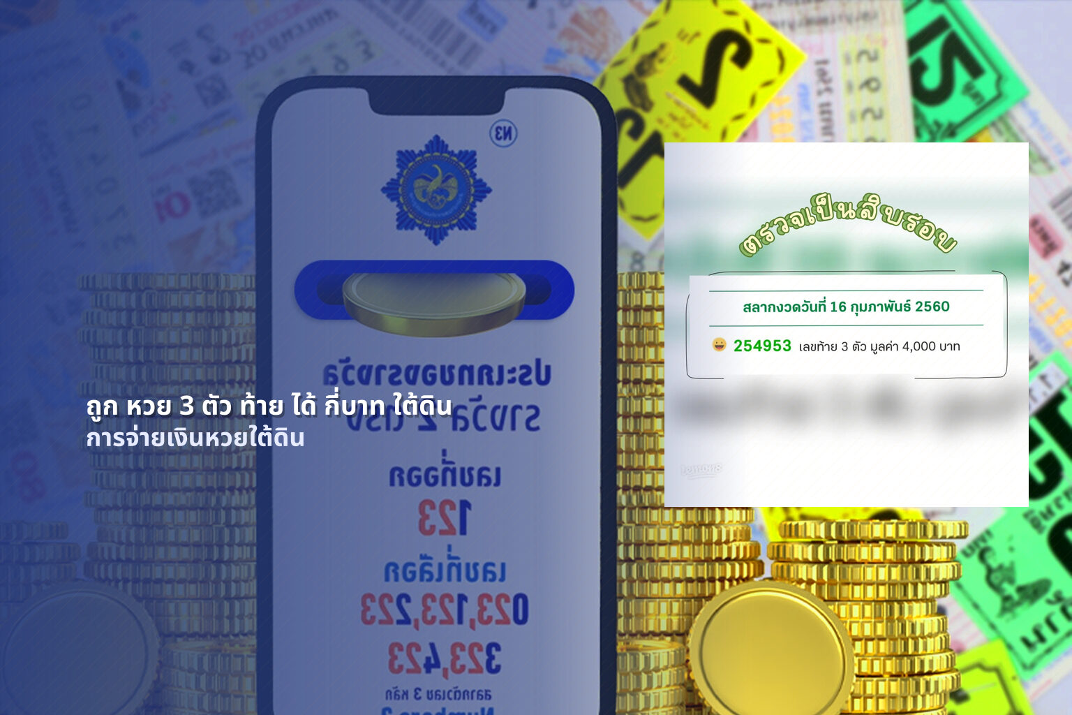 ถูก หวย 3 ตัว ท้าย ได้ กี่บาท ใต้ดิน - underground lottery winnings