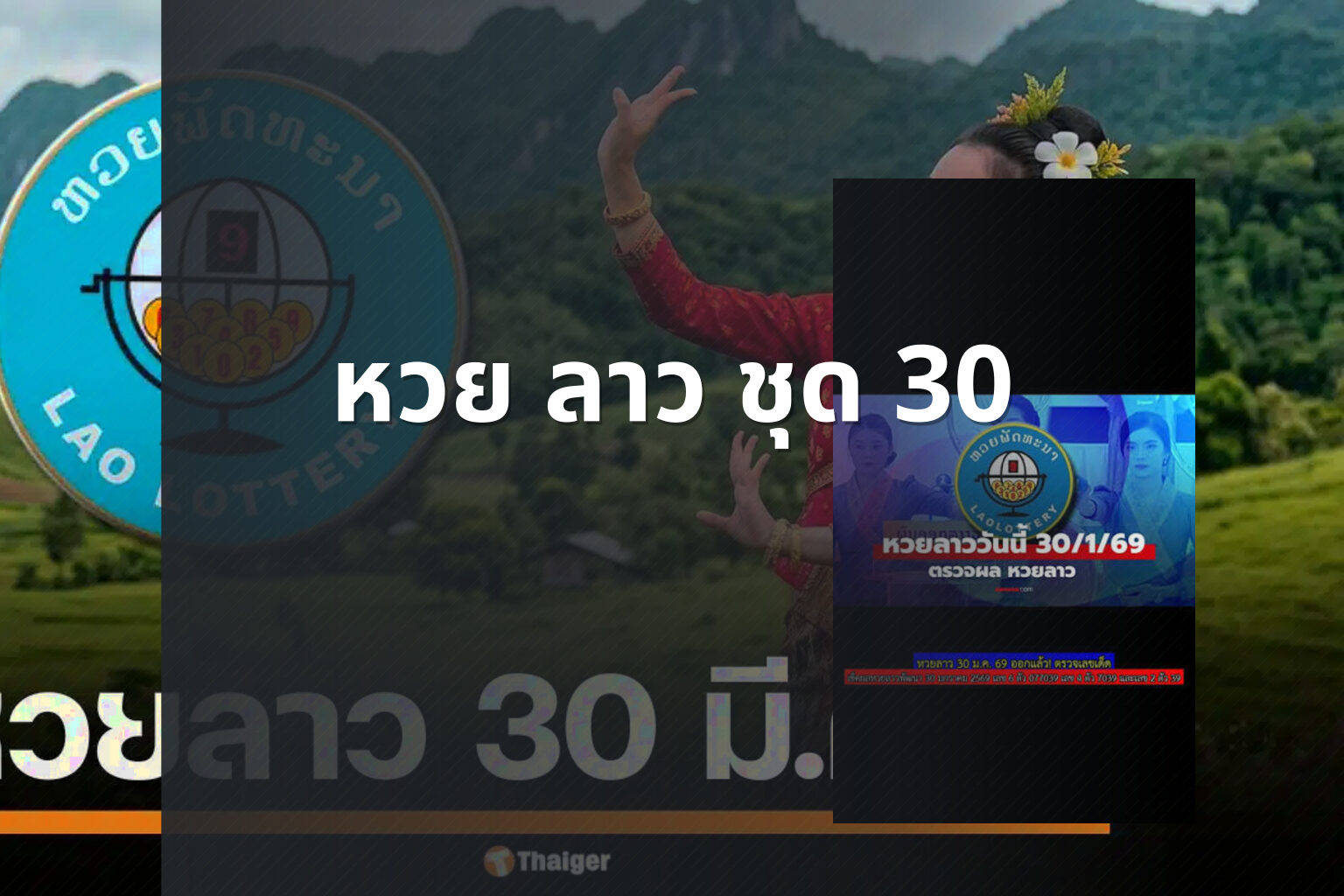หวย ลาว ชุด 30 - lottery types