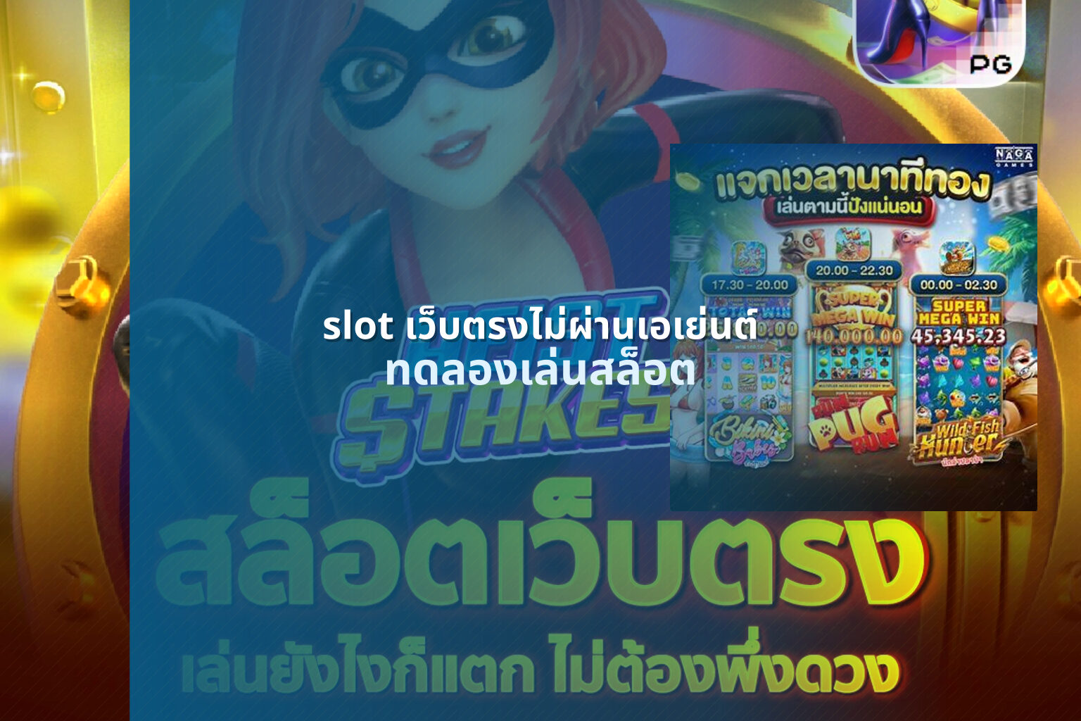 slot เว็บตรงไม่ผ่านเอเย่นต์ ทดลองเล่นสล็อต