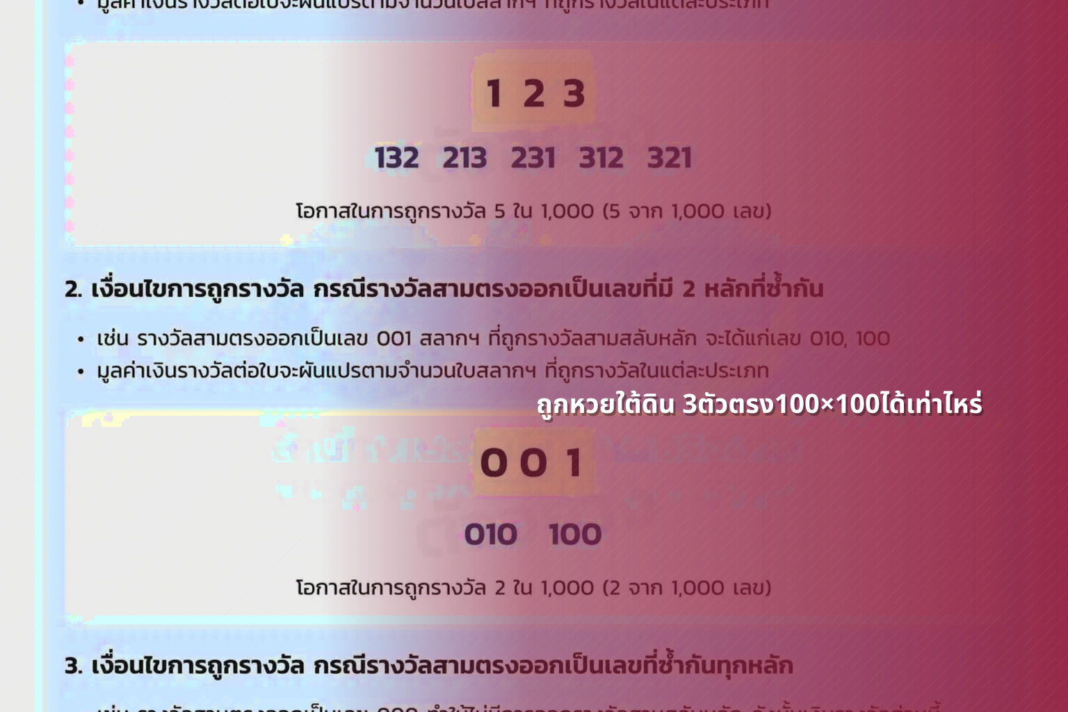 ถูกหวยใต้ดิน 3ตัวตรง100×100ได้เท่าไหร่ - lottery winnings