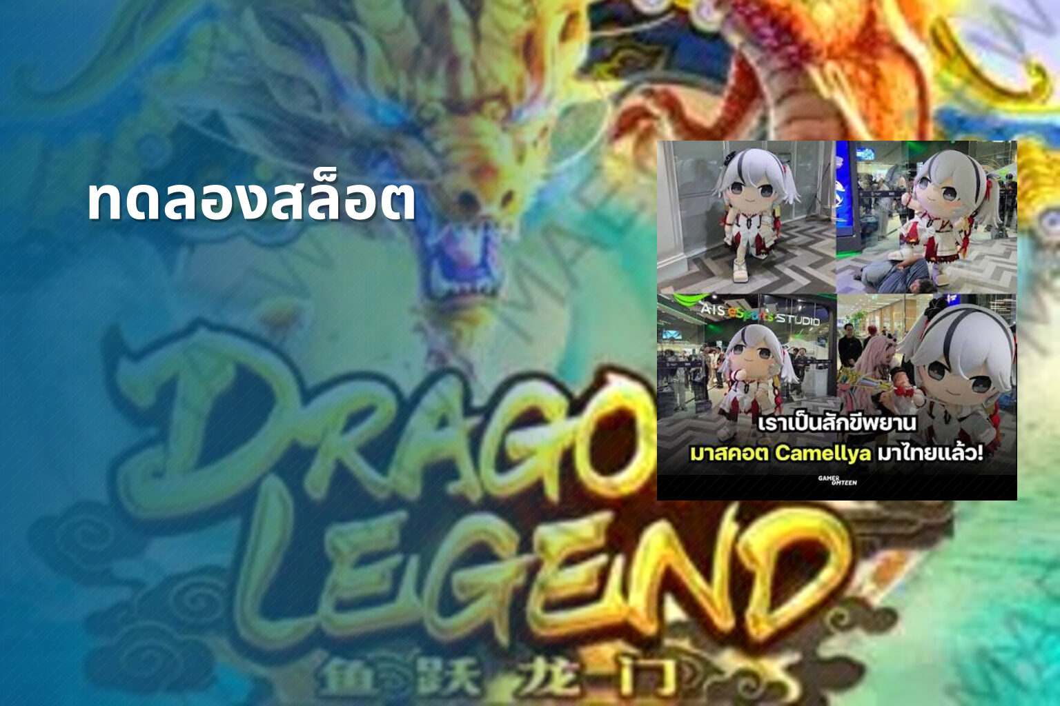 ทดลองสล็อต - slot games