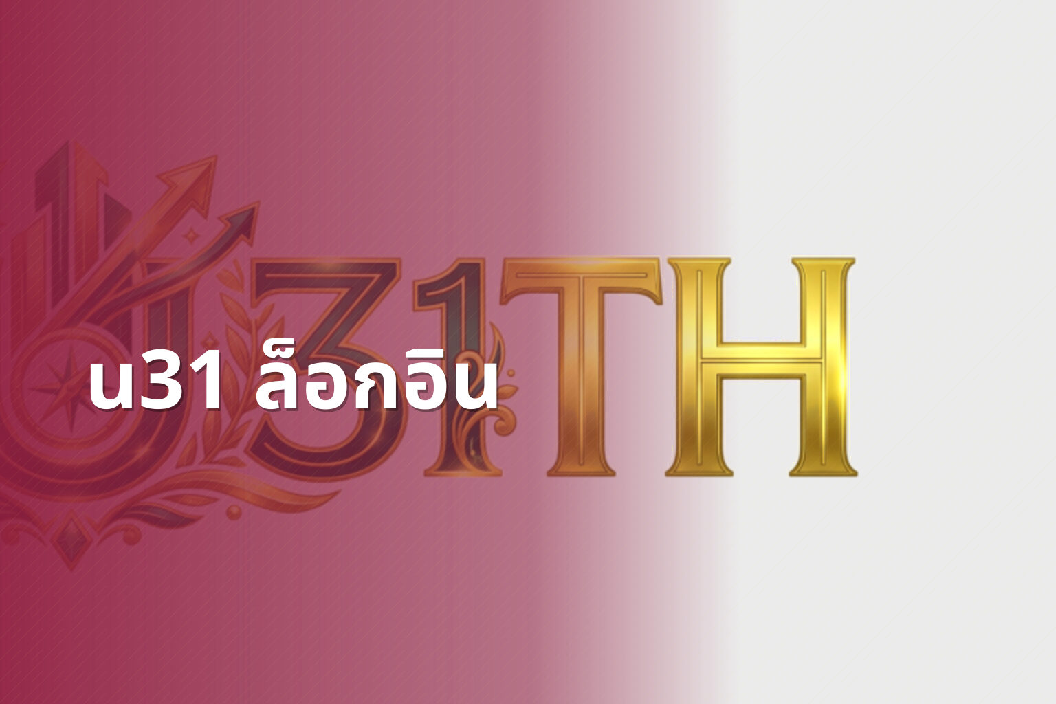 u31 ล็อกอิน - u31 game login
