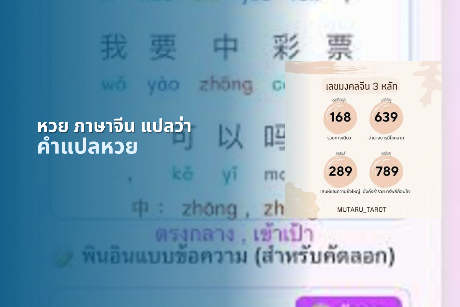 หวย ภาษาจีน แปลว่า คำแปลหวย