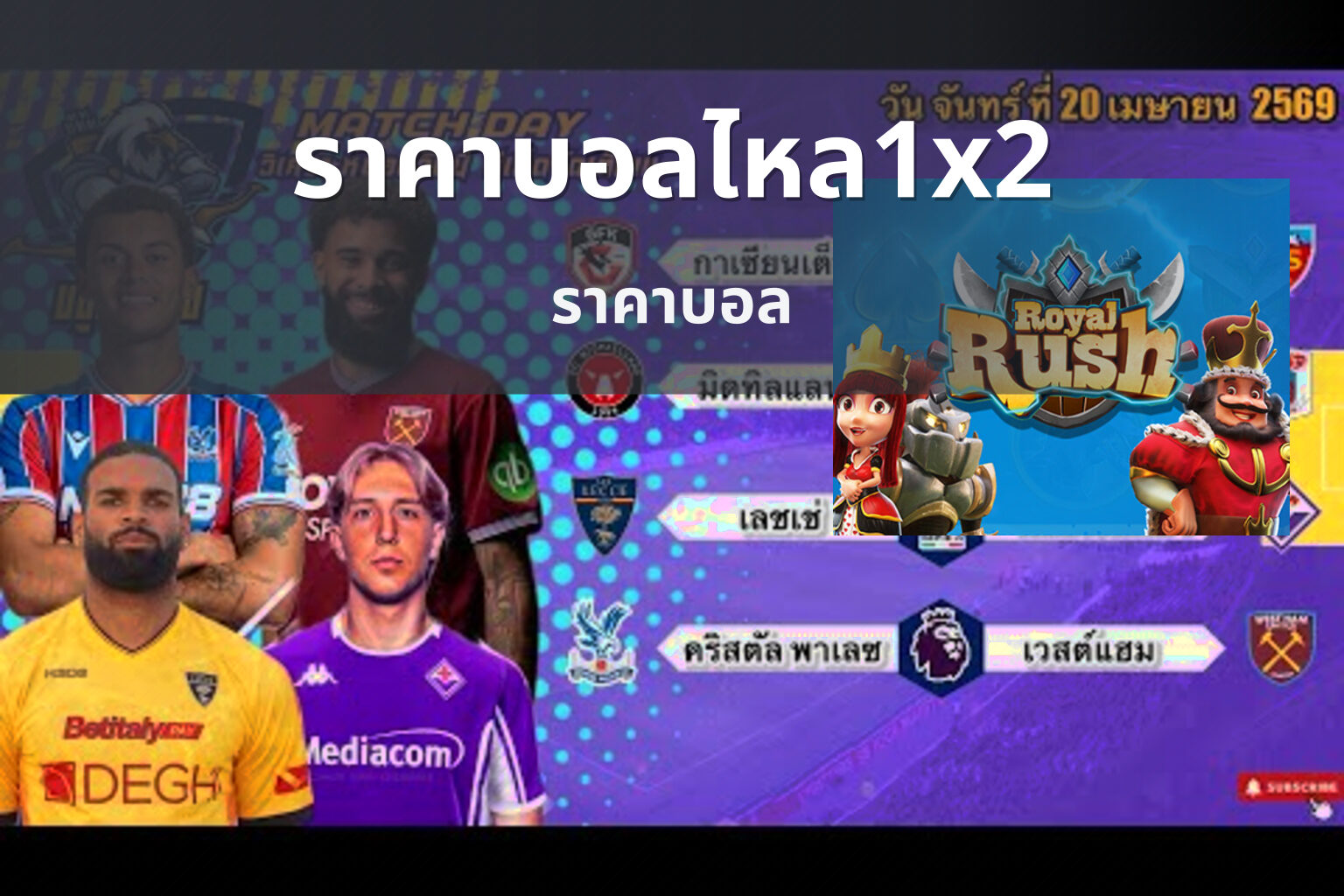 ราคาบอลไหล1x2 - football odds