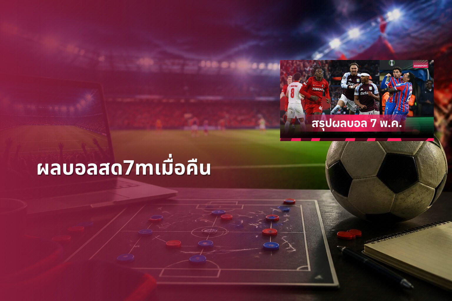 ผลบอลสด7mเมื่อคืน - sports results