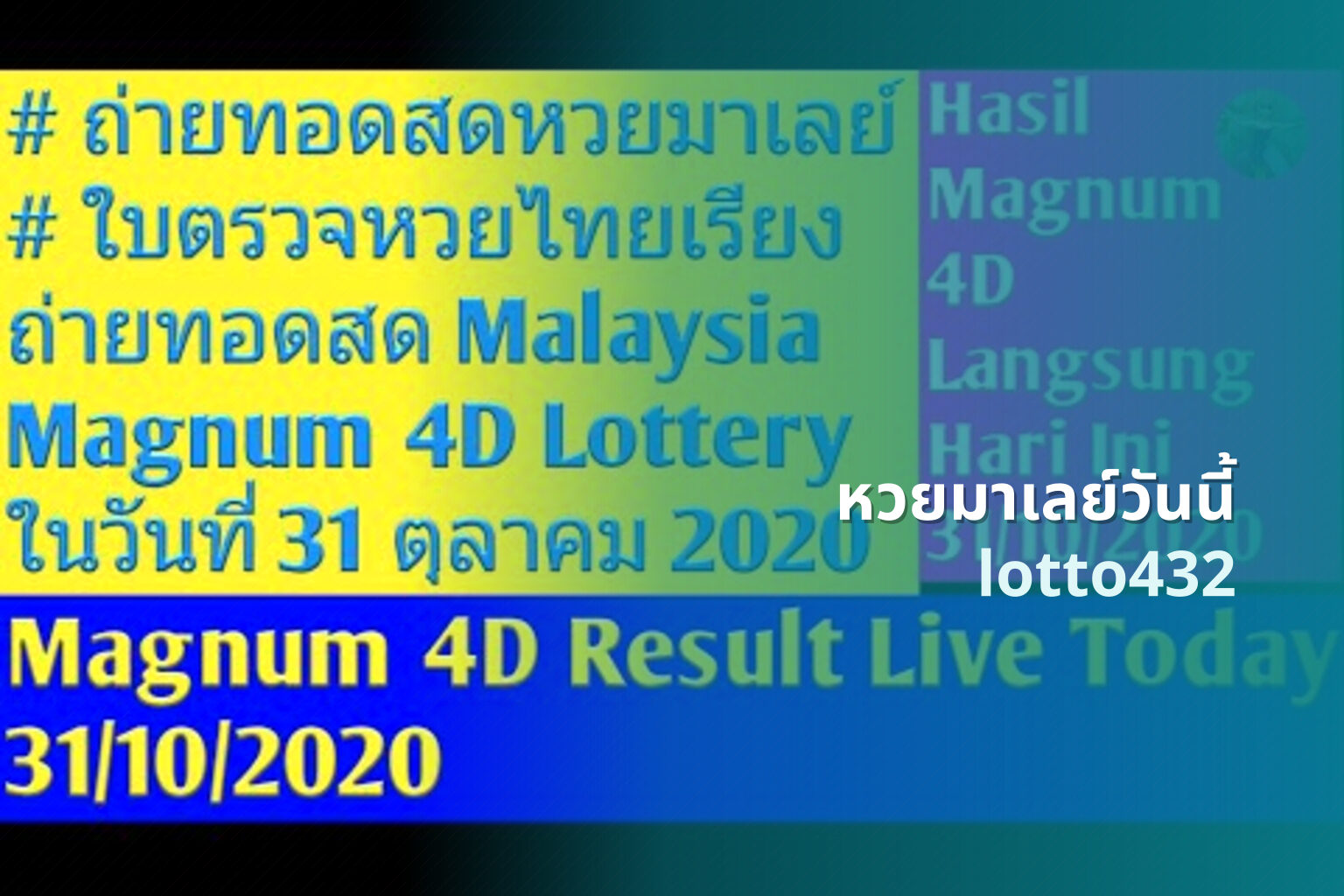 หวยมาเลย์วันนี้ lotto432