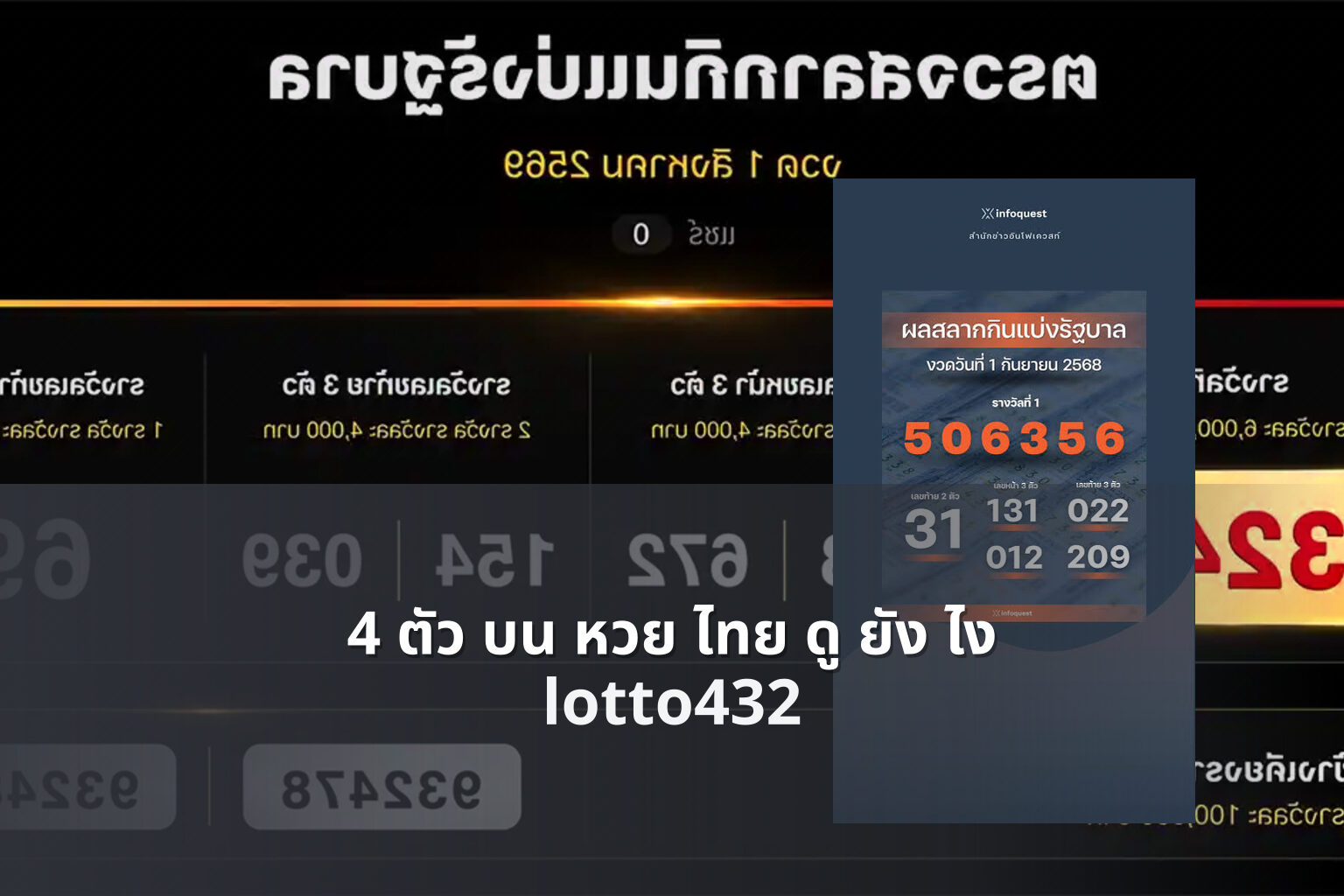 4 ตัว บน หวย ไทย ดู ยัง ไง lotto432