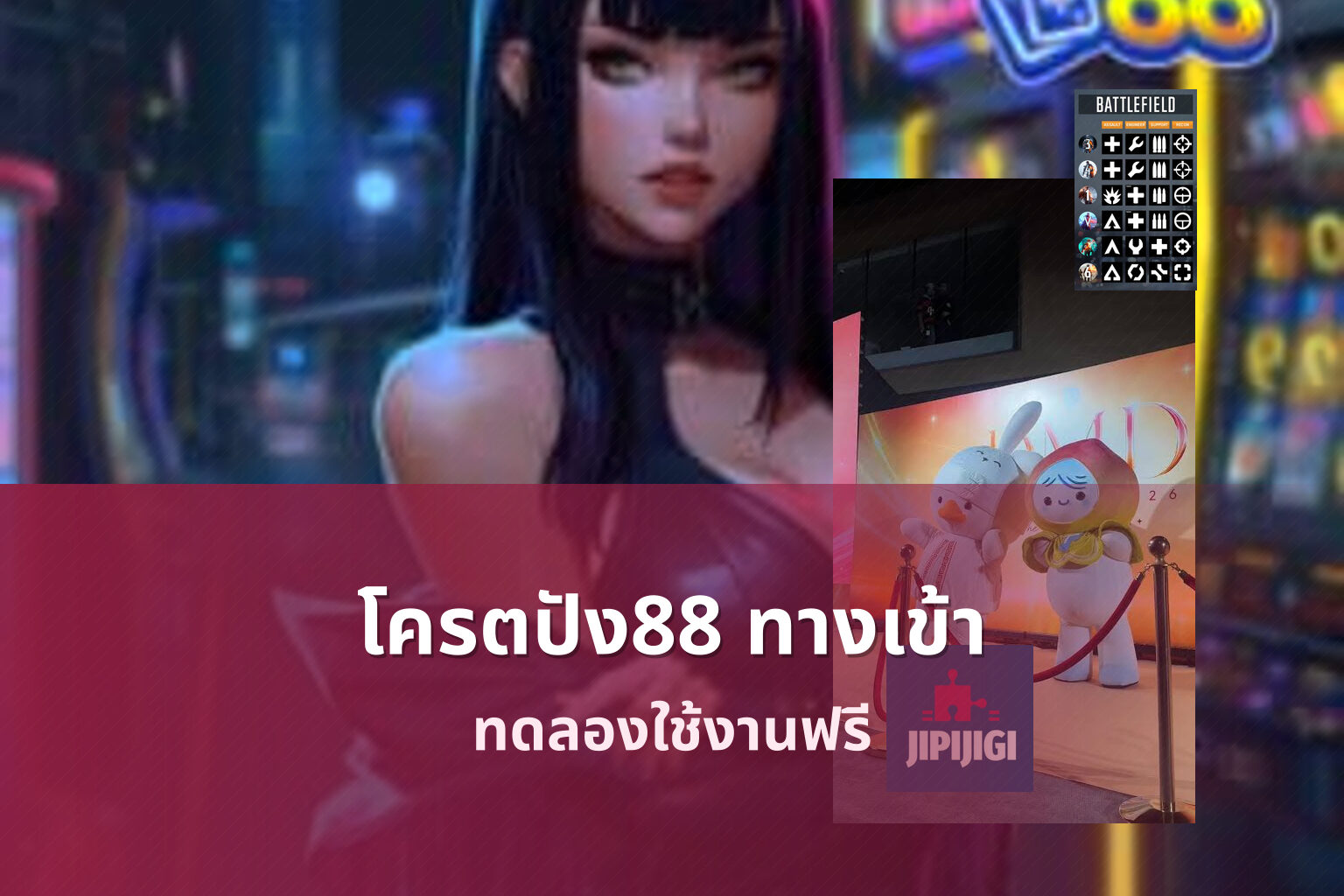 โครตปัง88 ทางเข้า ทดลองใช้งานฟรี