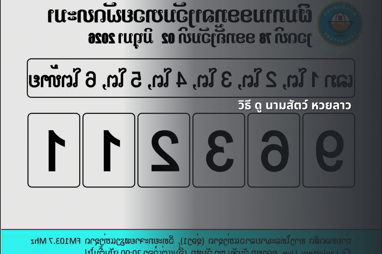 วิธี ดู นามสัตว์ หวยลาว - หวยลาว