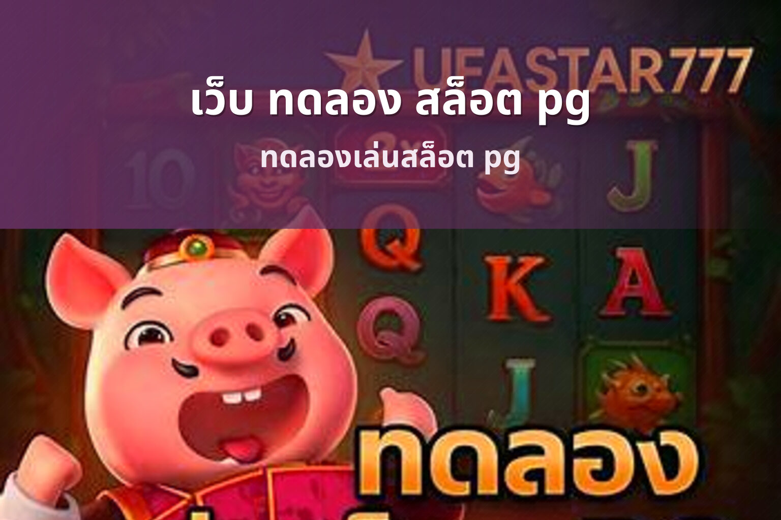 เว็บ ทดลอง สล็อต pg - online gaming service