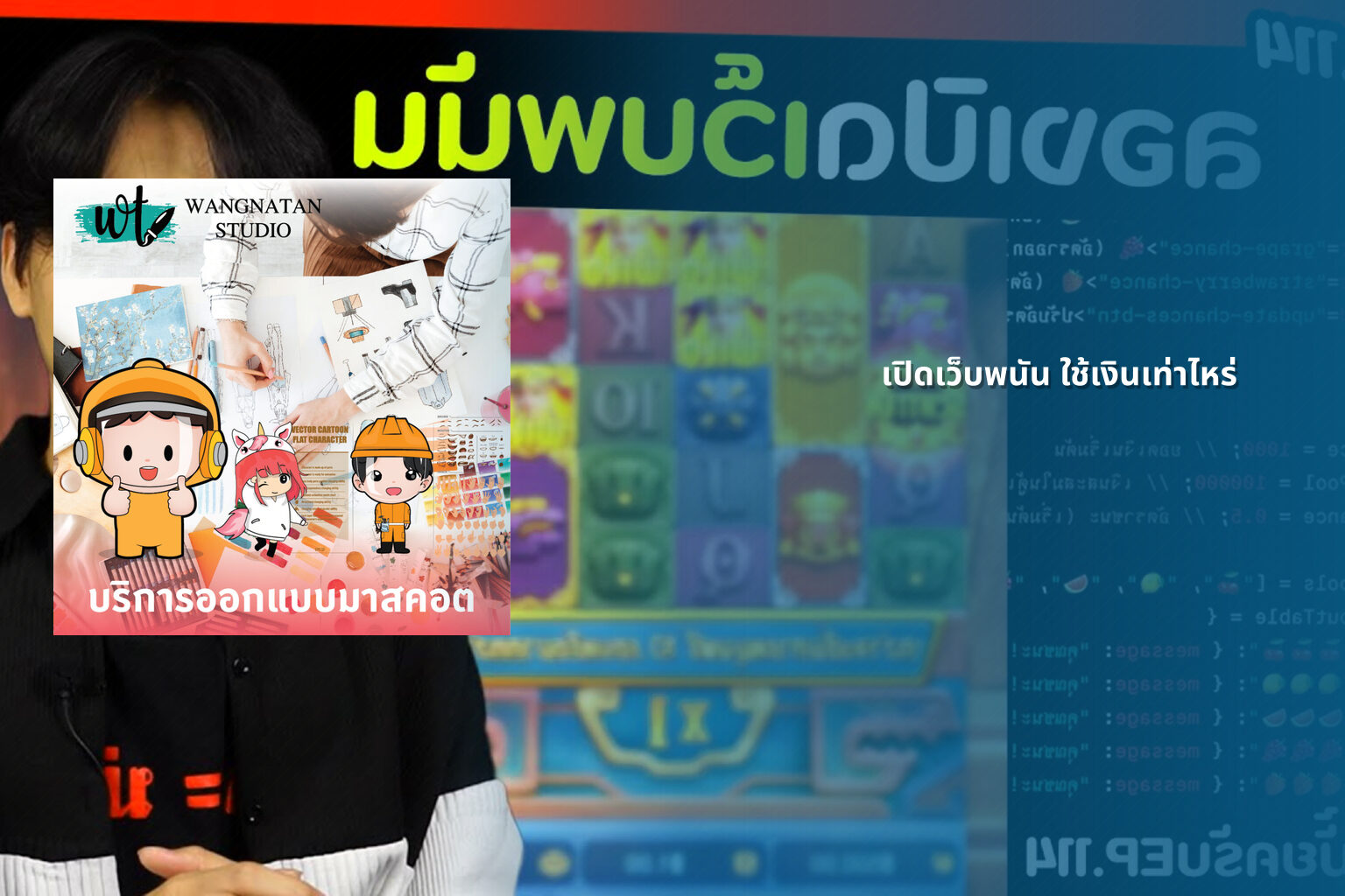 เปิดเว็บพนัน ใช้เงินเท่าไหร่ - cost to open a gambling website