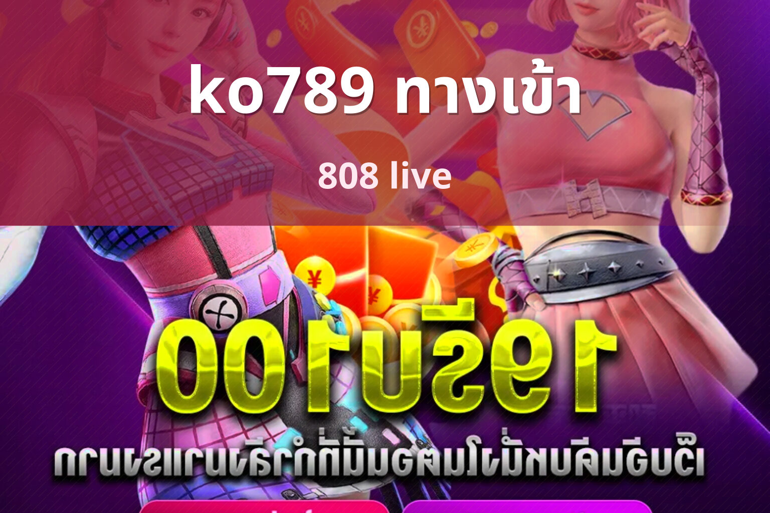 ko789 ทางเข้า 808 live