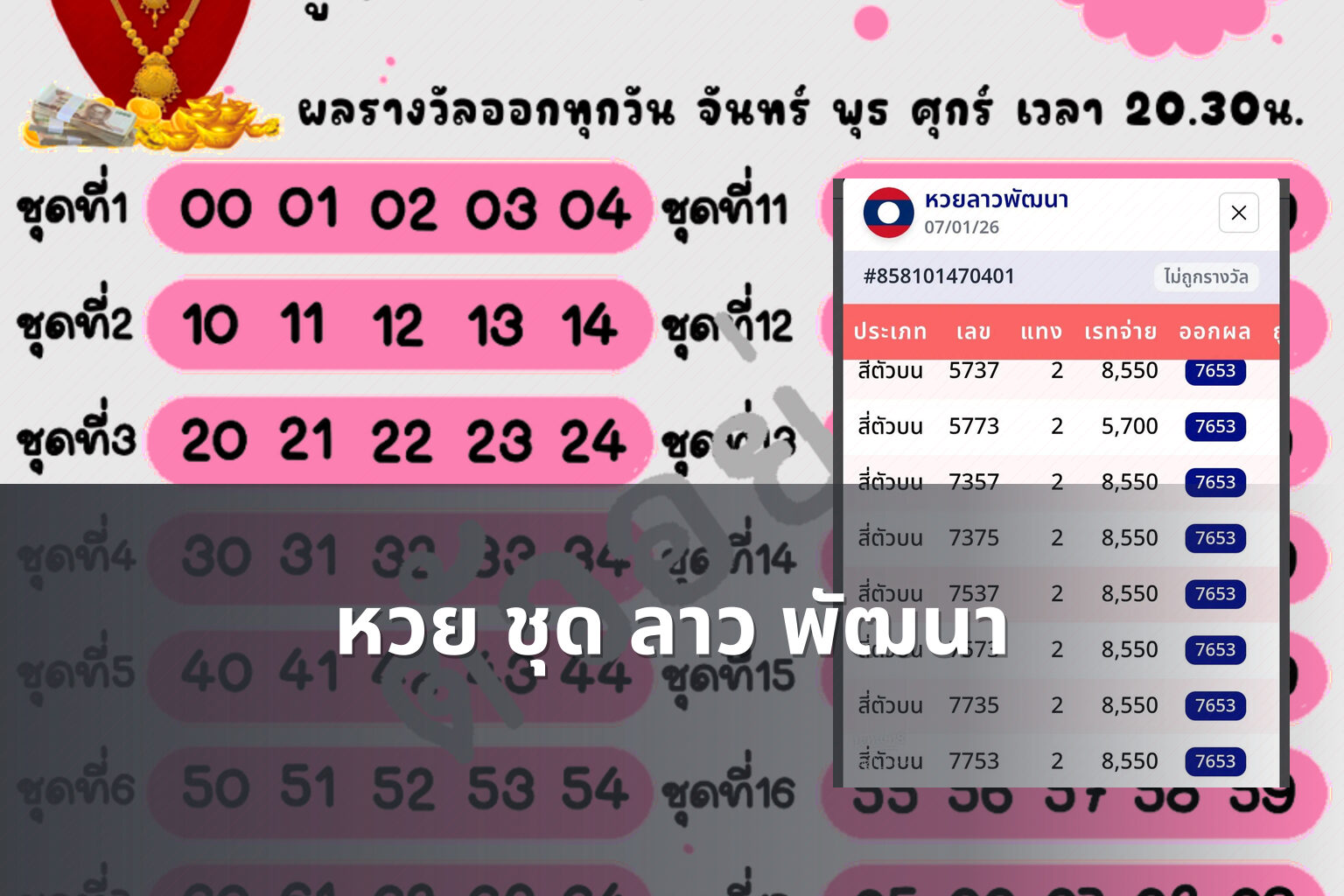 หวย ชุด ลาว พัฒนา - lottery types